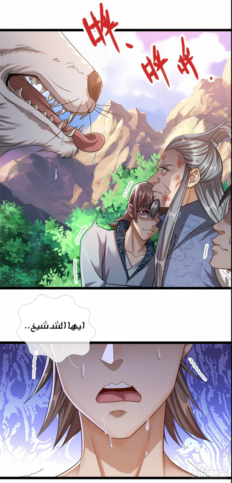 صفحة 7 — Ancient Teacher الفصل 31