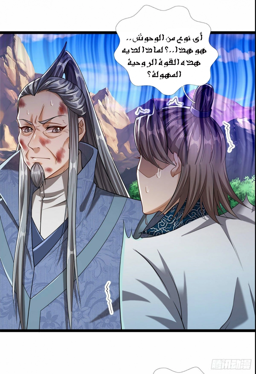 صفحة 8 — Ancient Teacher الفصل 31