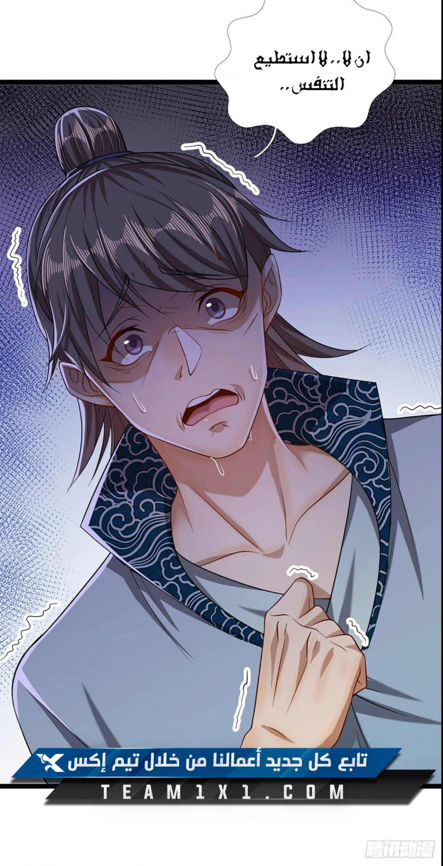 صفحة 9 — Ancient Teacher الفصل 31