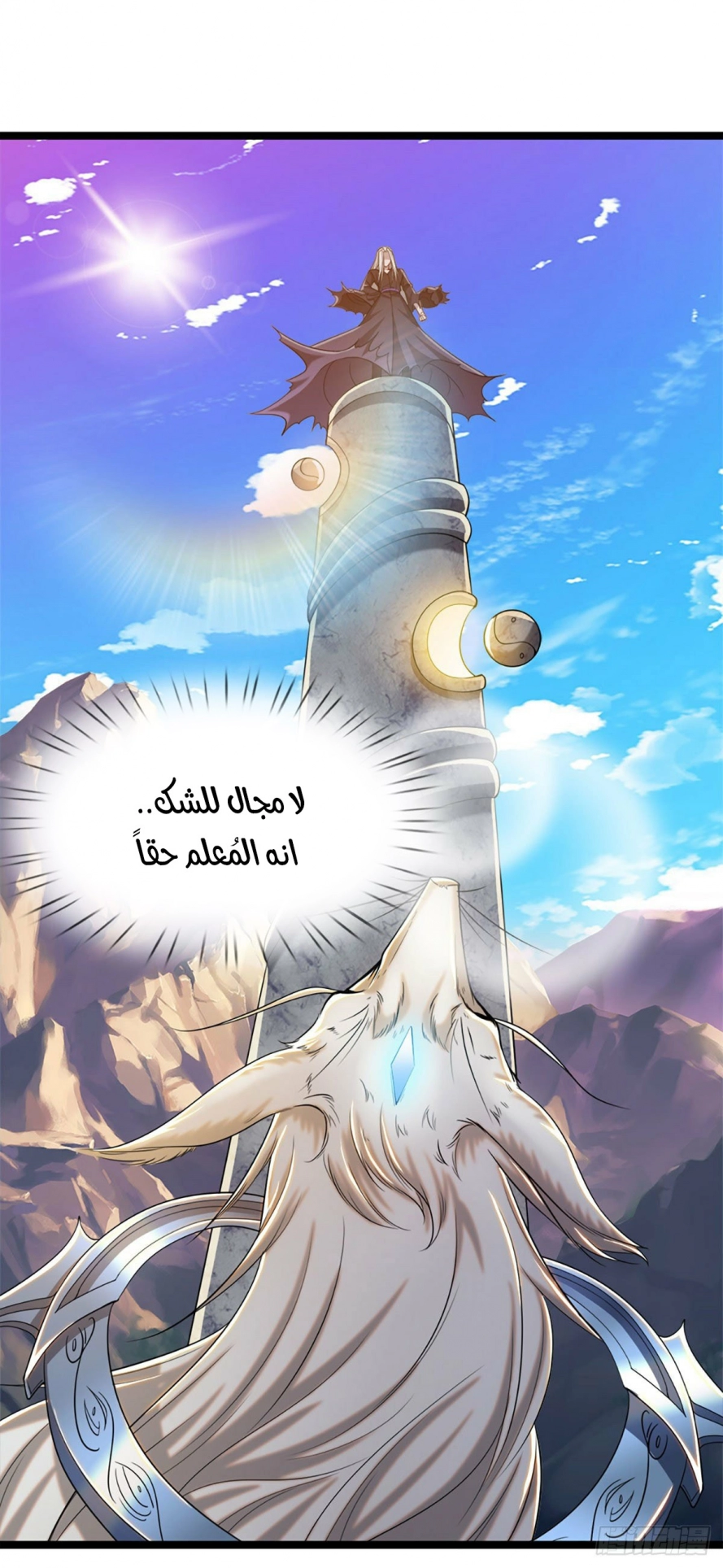صفحة 11 — Ancient Teacher الفصل 31