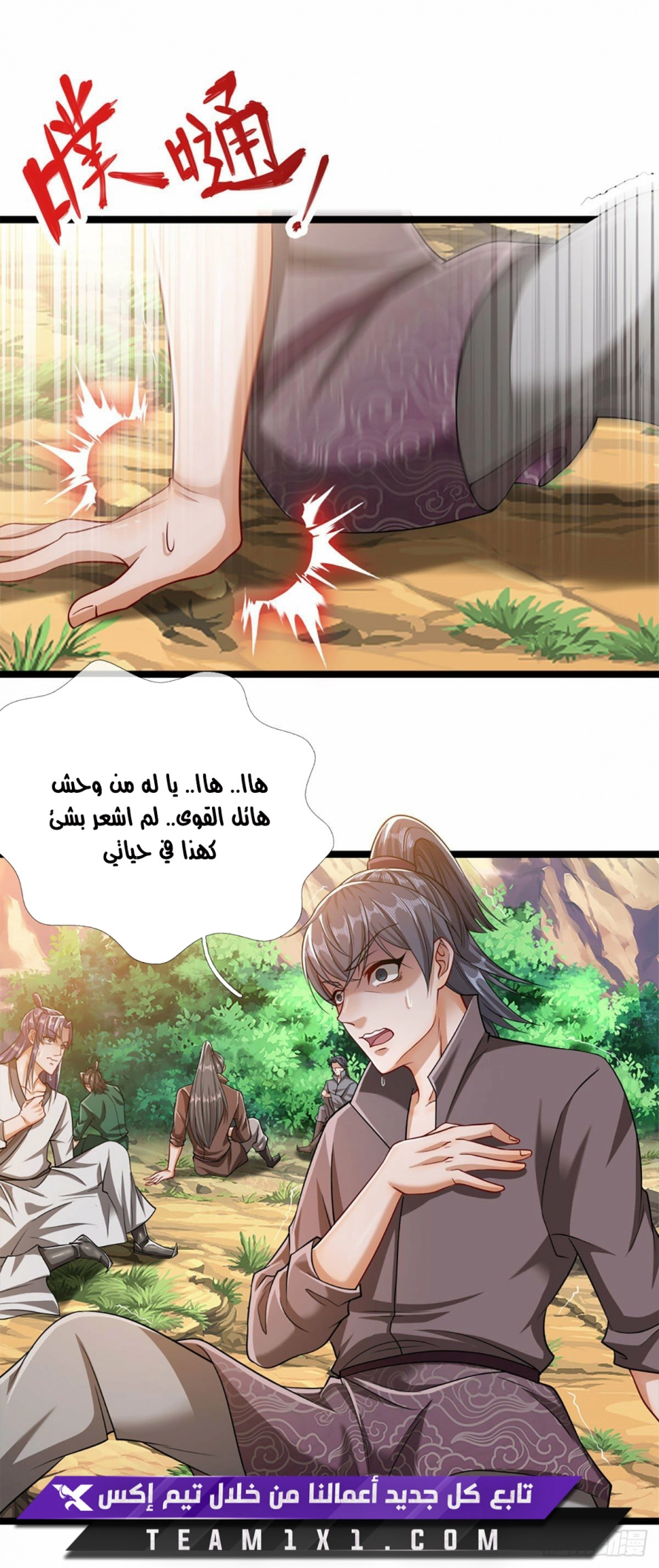 صفحة 19 — Ancient Teacher الفصل 31