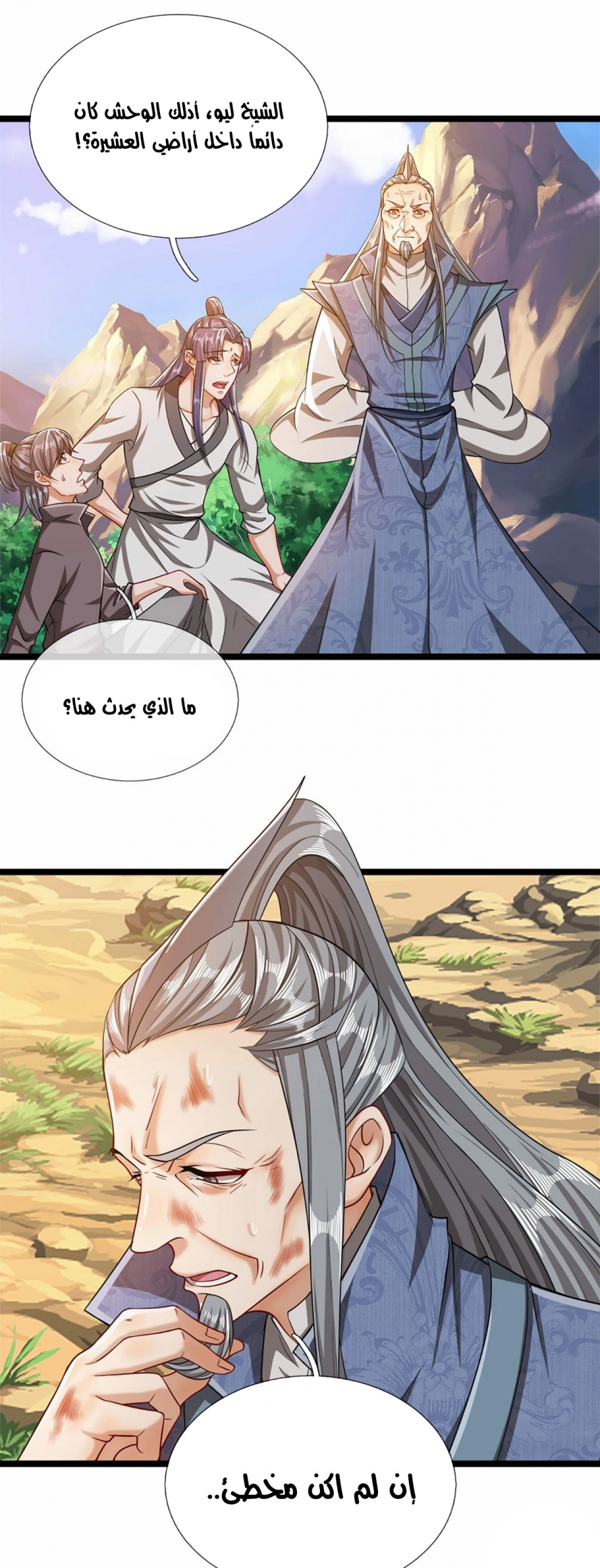 صفحة 20 — Ancient Teacher الفصل 31