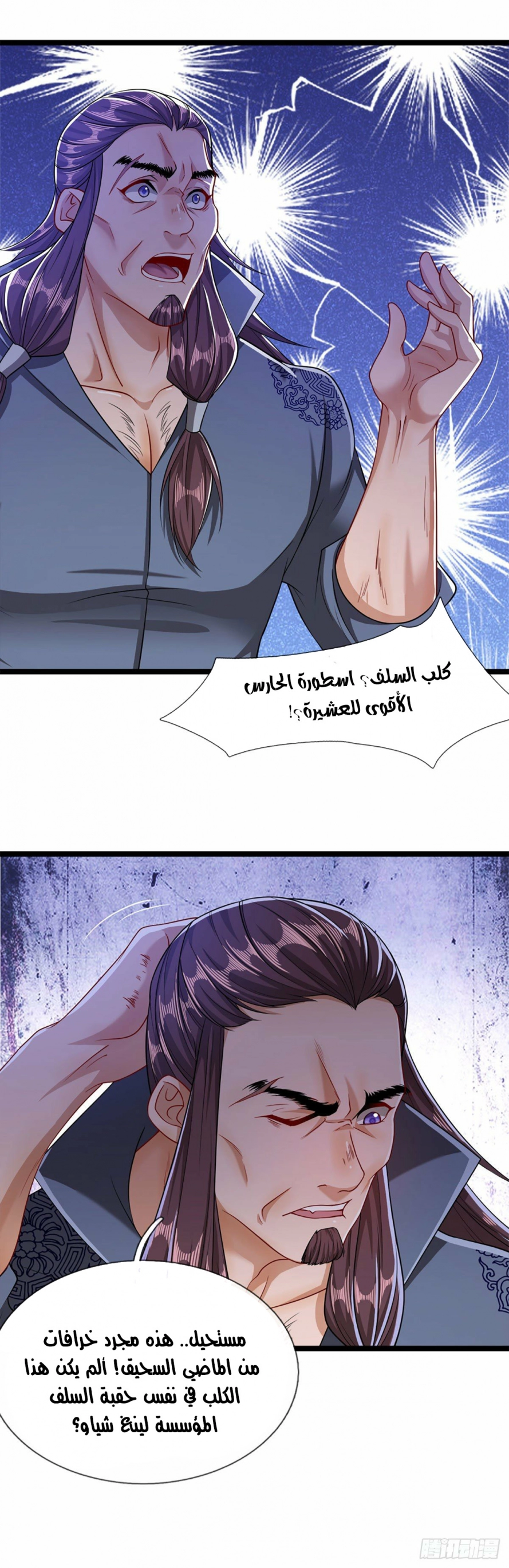 صفحة 23 — Ancient Teacher الفصل 31