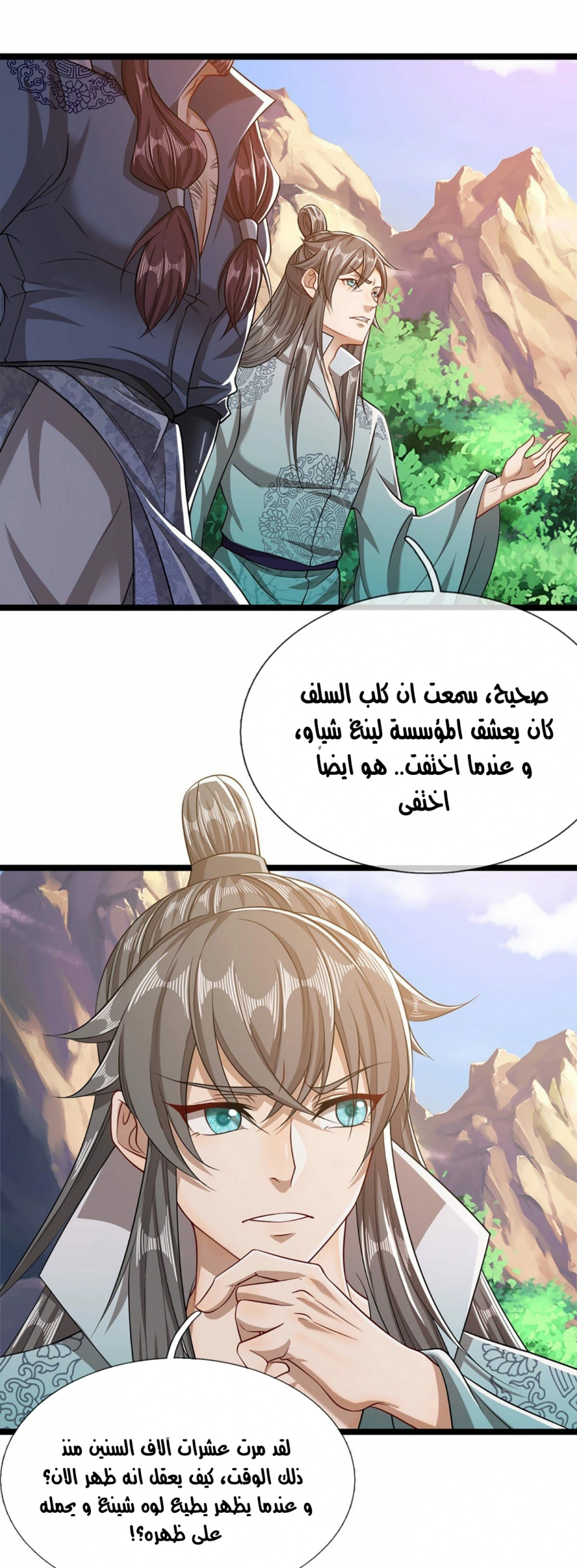 صفحة 24 — Ancient Teacher الفصل 31