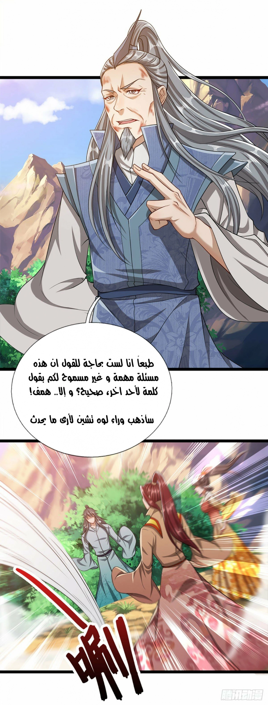 صفحة 2 — Ancient Teacher الفصل 32