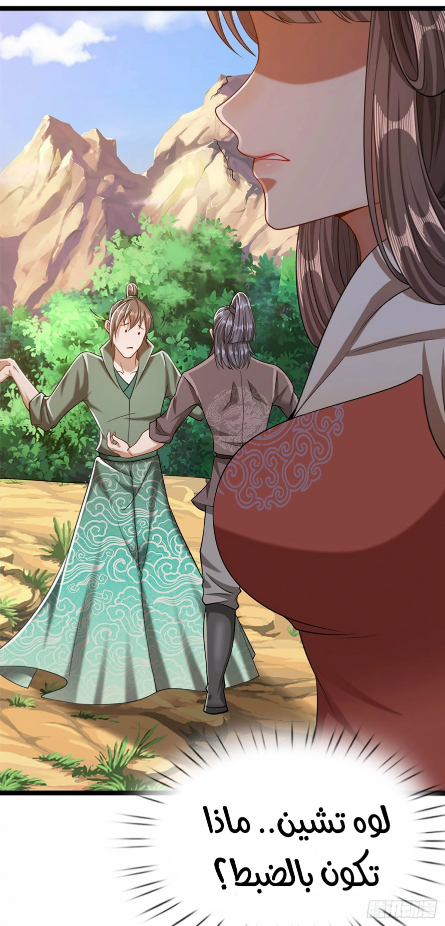 صفحة 3 — Ancient Teacher الفصل 32