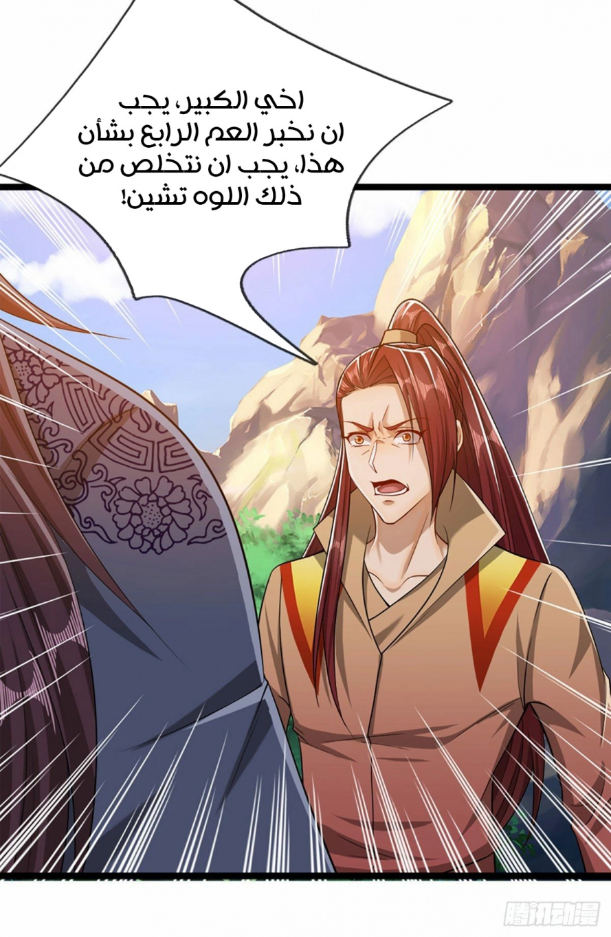 صفحة 6 — Ancient Teacher الفصل 32