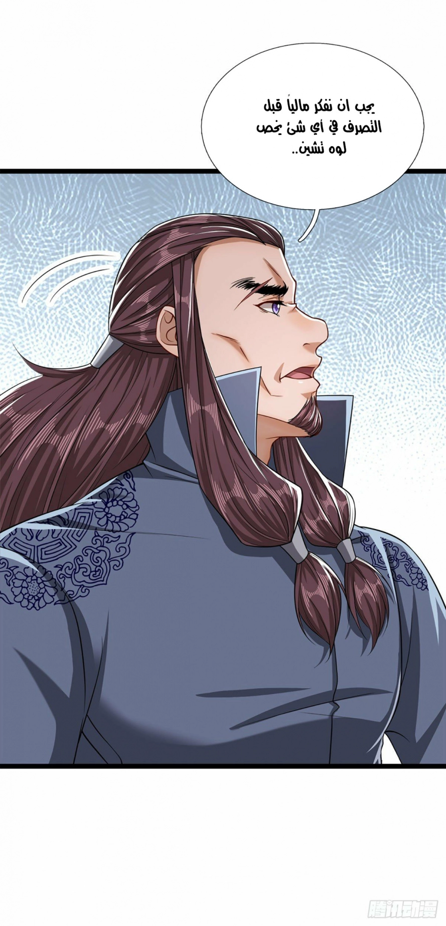 صفحة 8 — Ancient Teacher الفصل 32