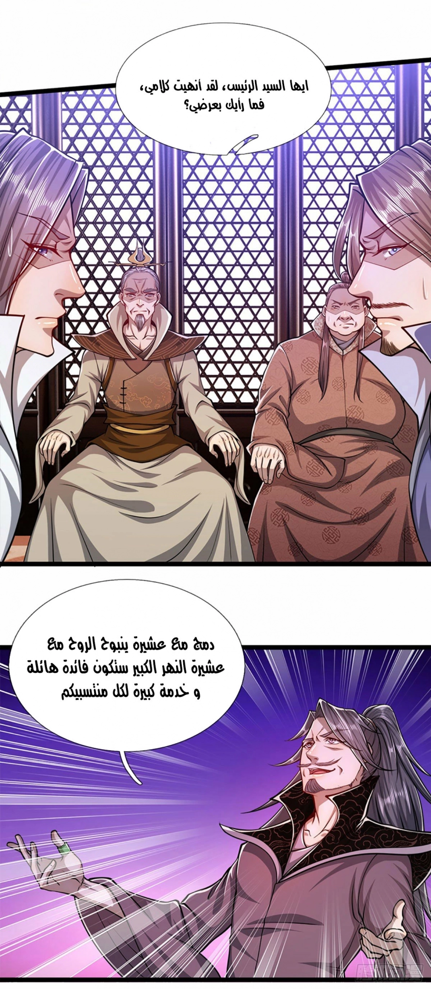 صفحة 10 — Ancient Teacher الفصل 32