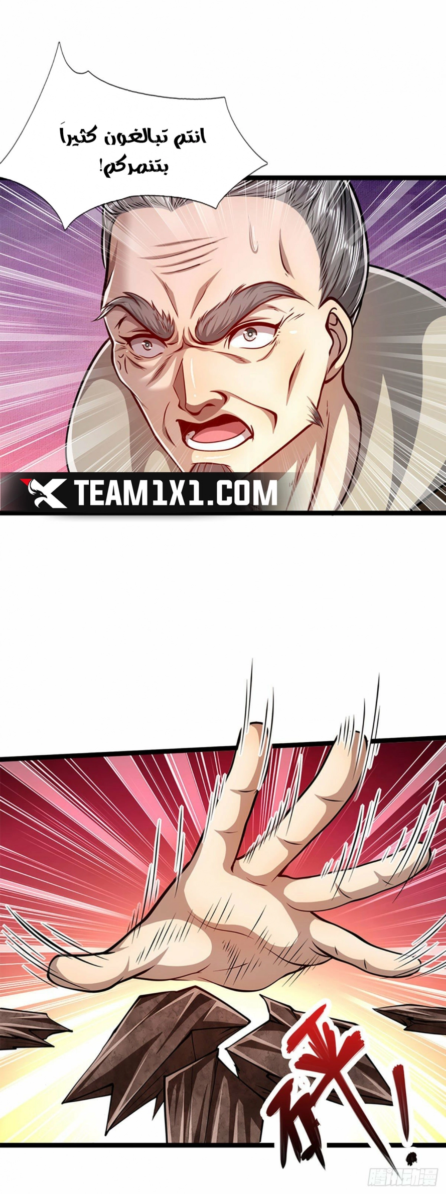 صفحة 11 — Ancient Teacher الفصل 32