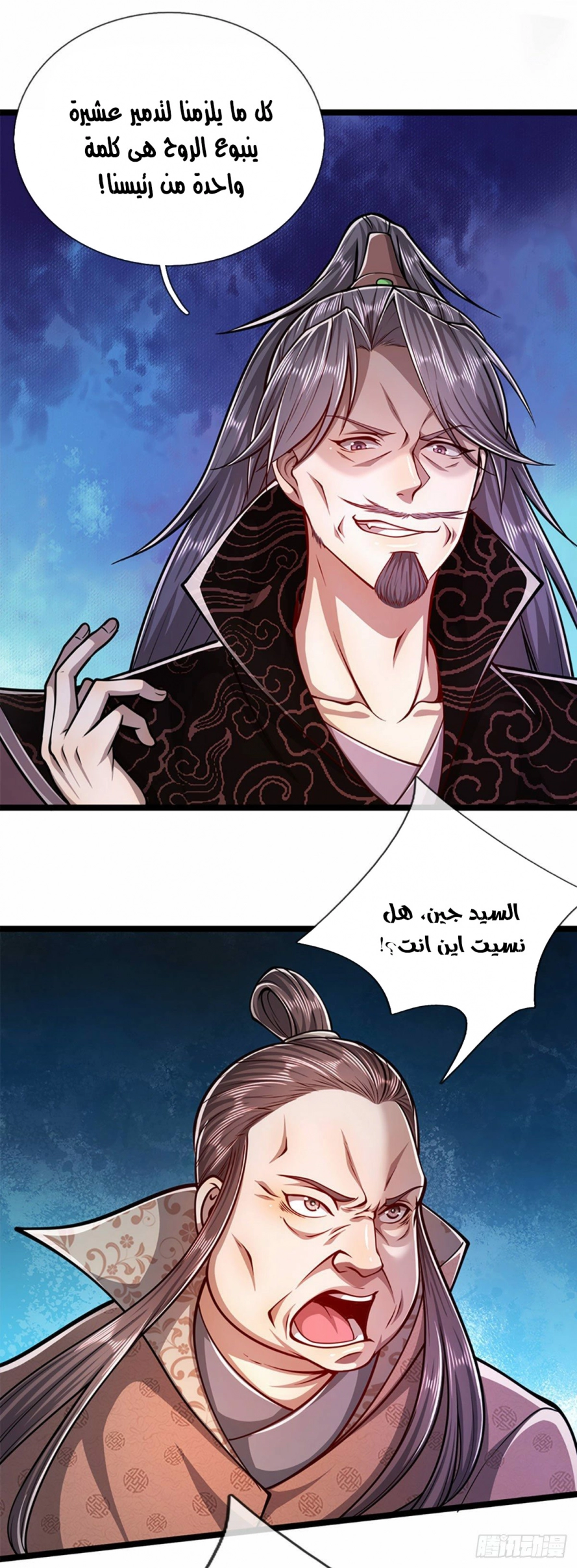 صفحة 14 — Ancient Teacher الفصل 32