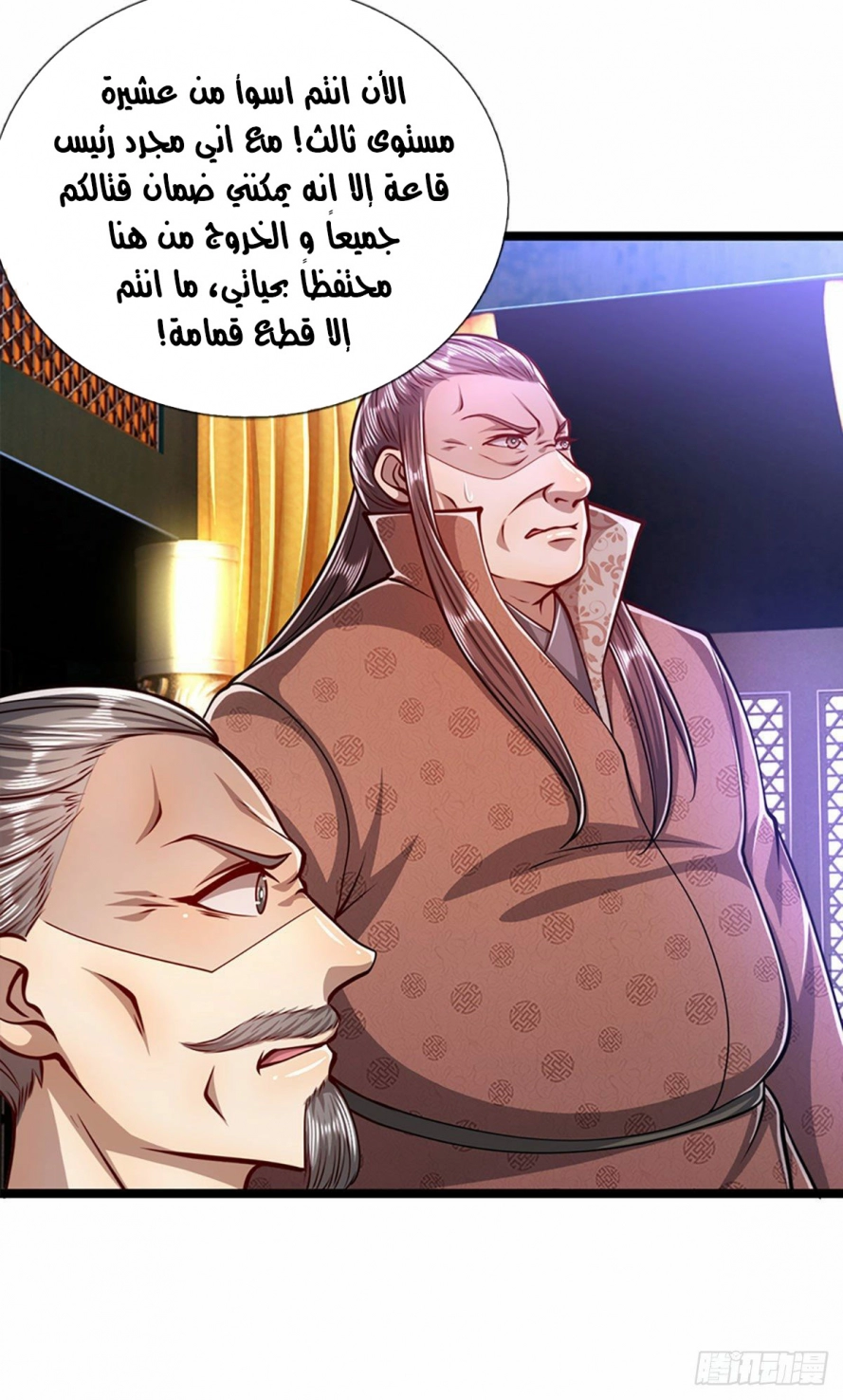 صفحة 17 — Ancient Teacher الفصل 32