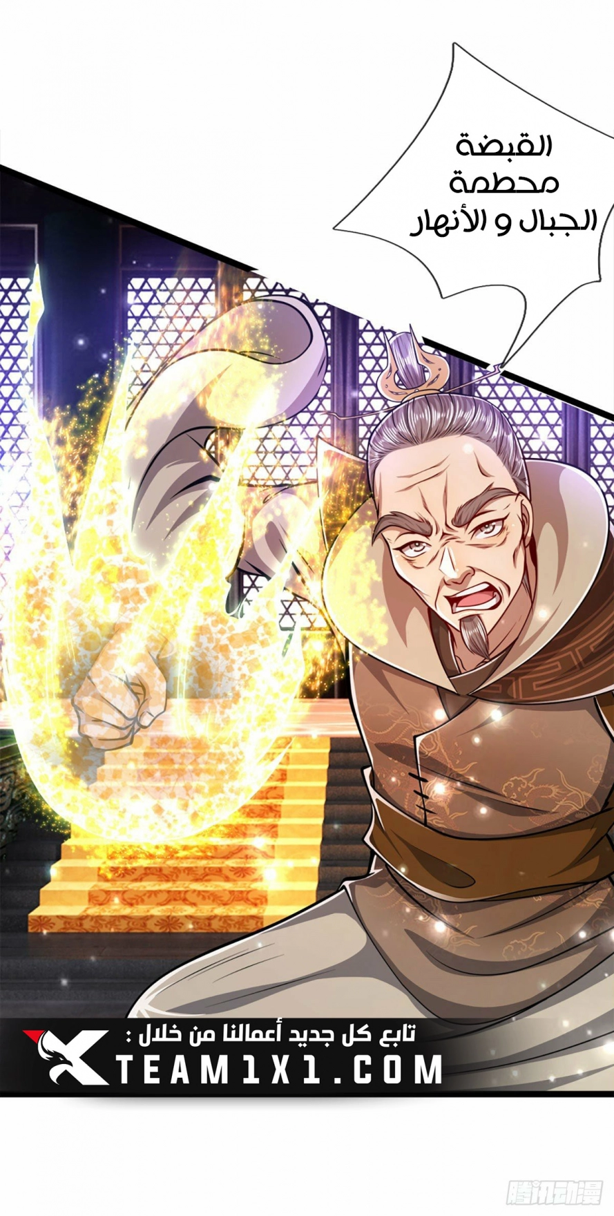 صفحة 23 — Ancient Teacher الفصل 32