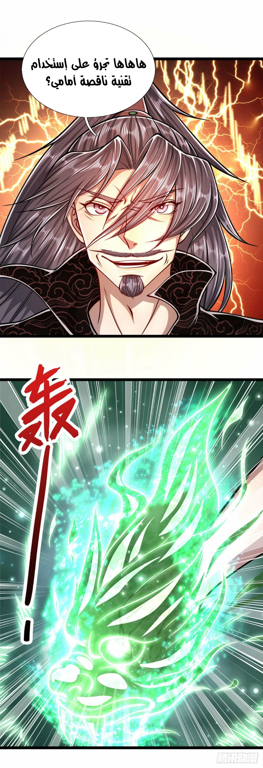 صفحة 24 — Ancient Teacher الفصل 32