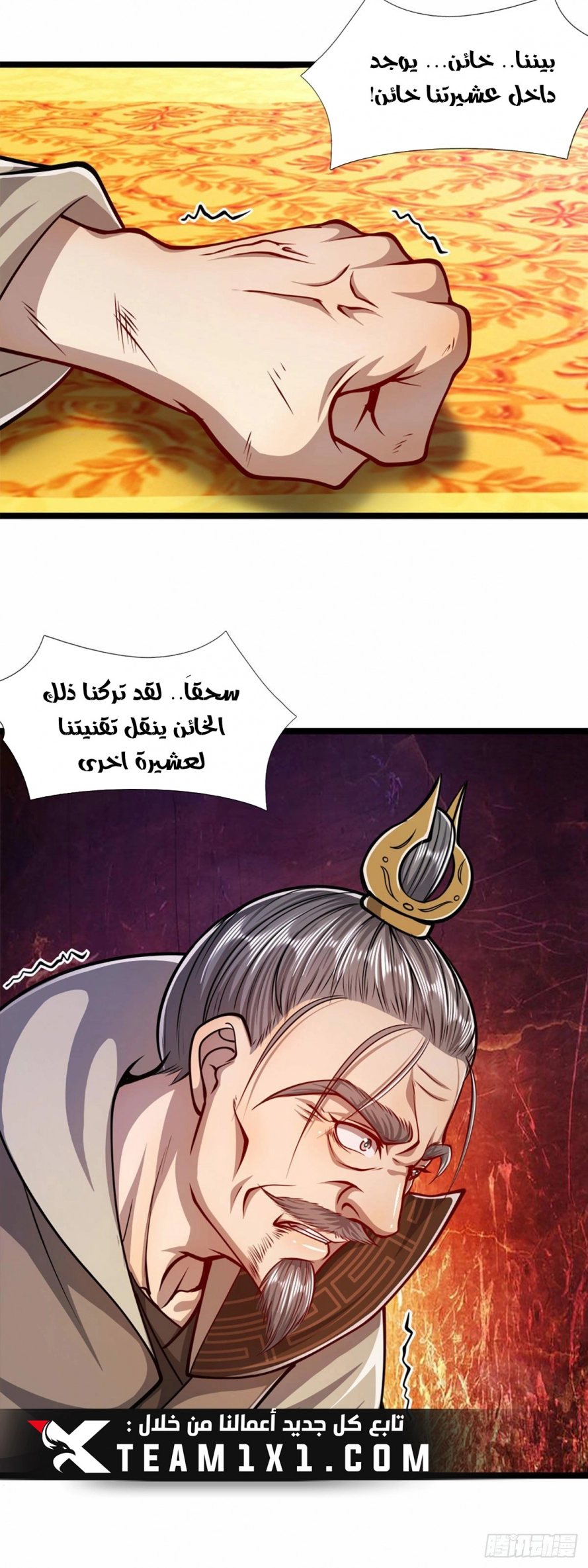 صفحة 9 — Ancient Teacher الفصل 33