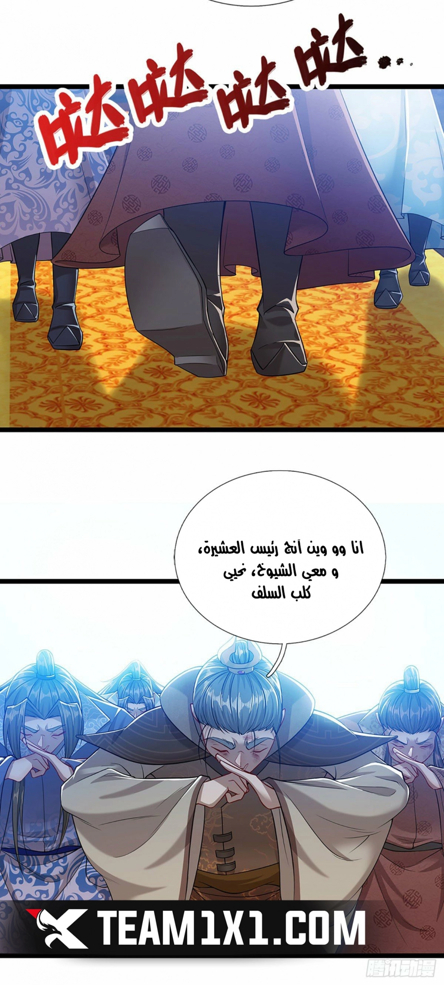 صفحة 24 — Ancient Teacher الفصل 33