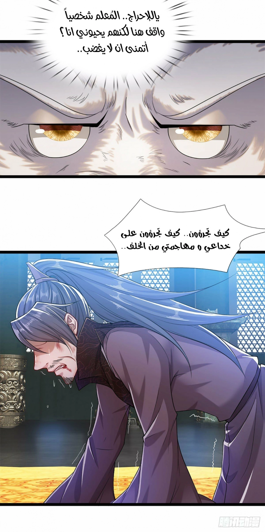 صفحة 27 — Ancient Teacher الفصل 33