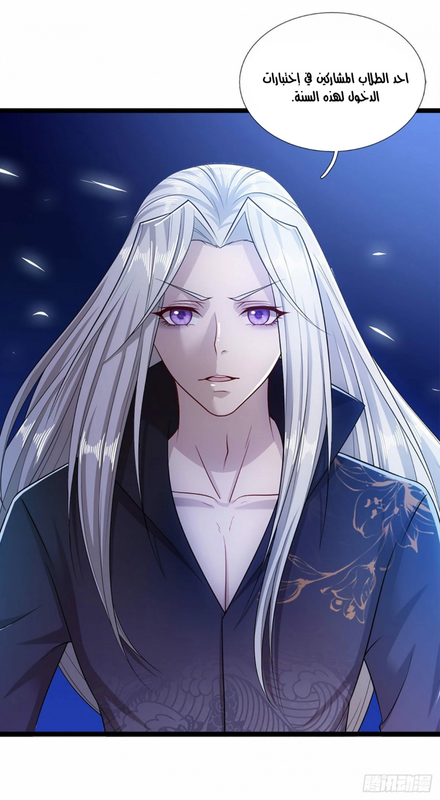 صفحة 5 — Ancient Teacher الفصل 34