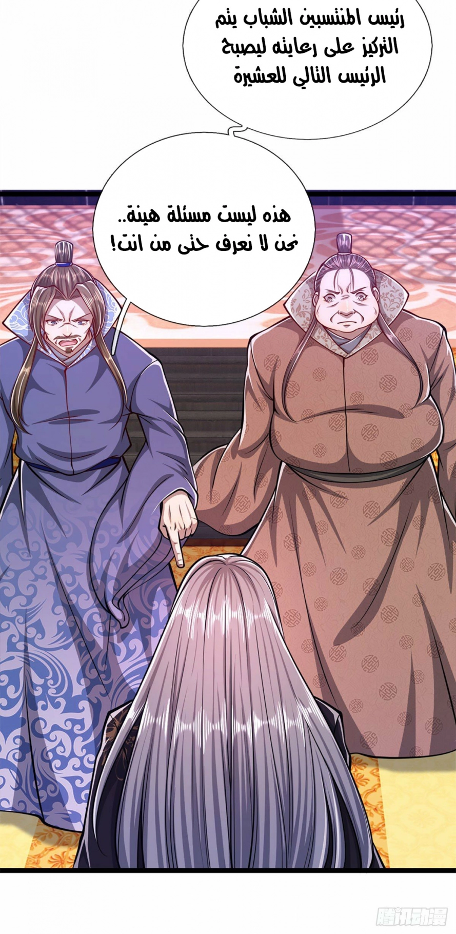 صفحة 13 — Ancient Teacher الفصل 34