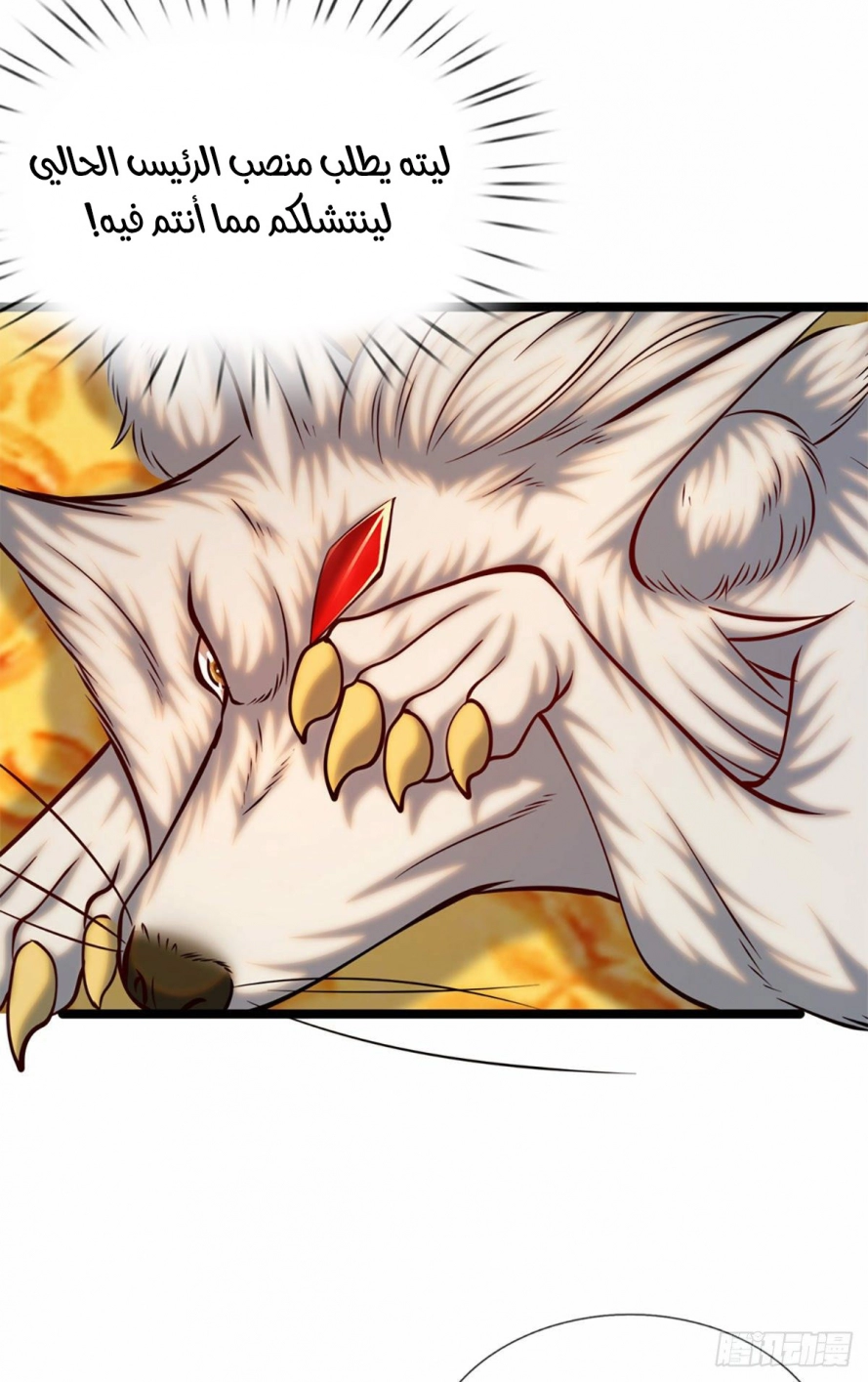 صفحة 15 — Ancient Teacher الفصل 34