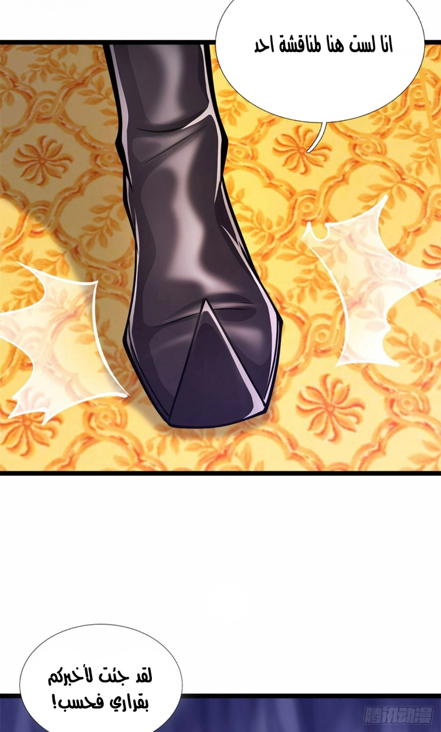 صفحة 16 — Ancient Teacher الفصل 34