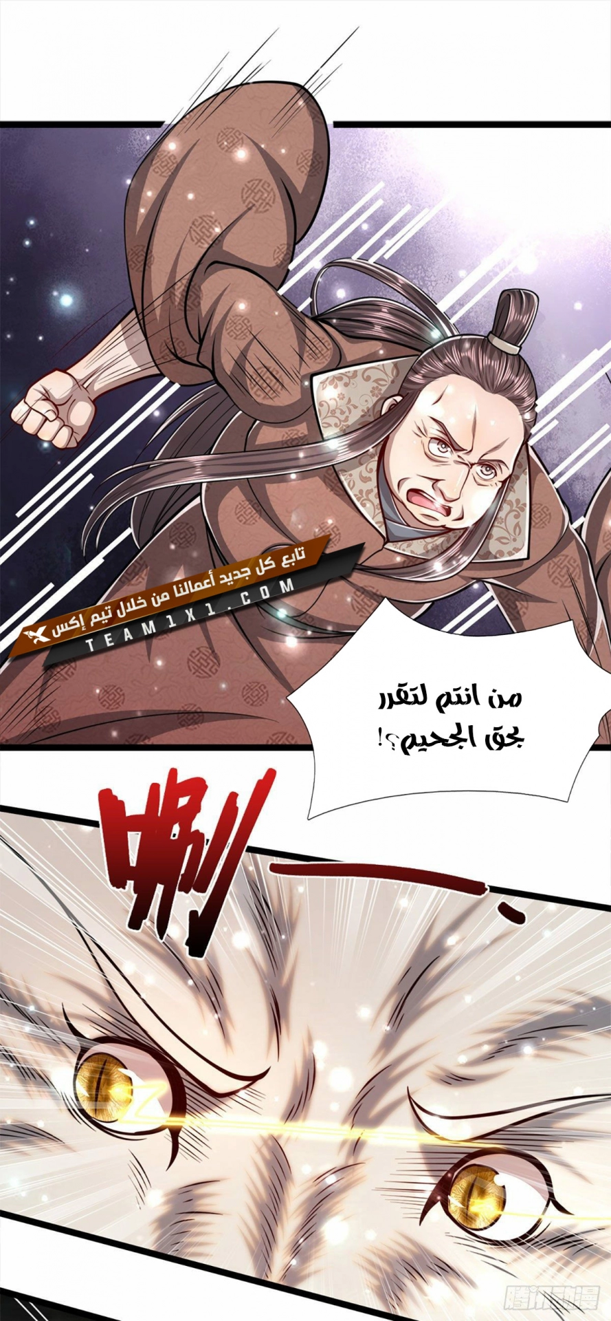 صفحة 18 — Ancient Teacher الفصل 34