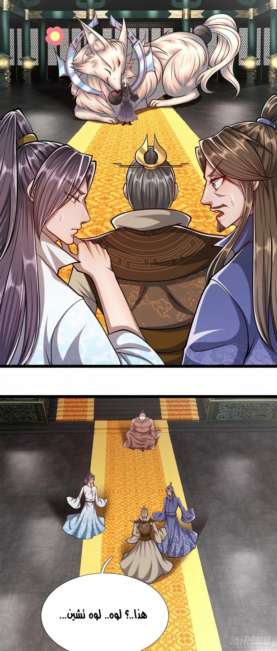 صفحة 4 — Ancient Teacher الفصل 35