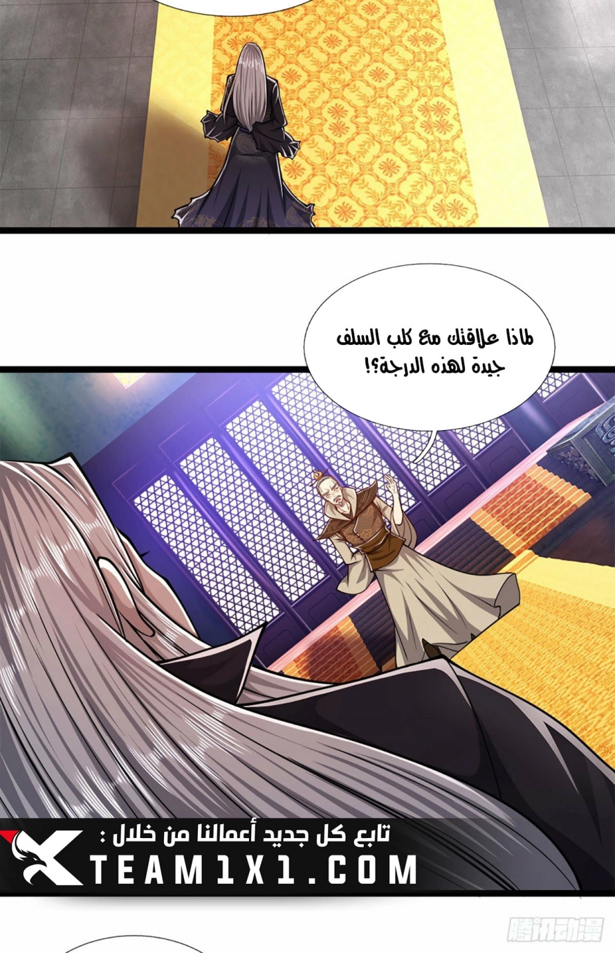 صفحة 5 — Ancient Teacher الفصل 35