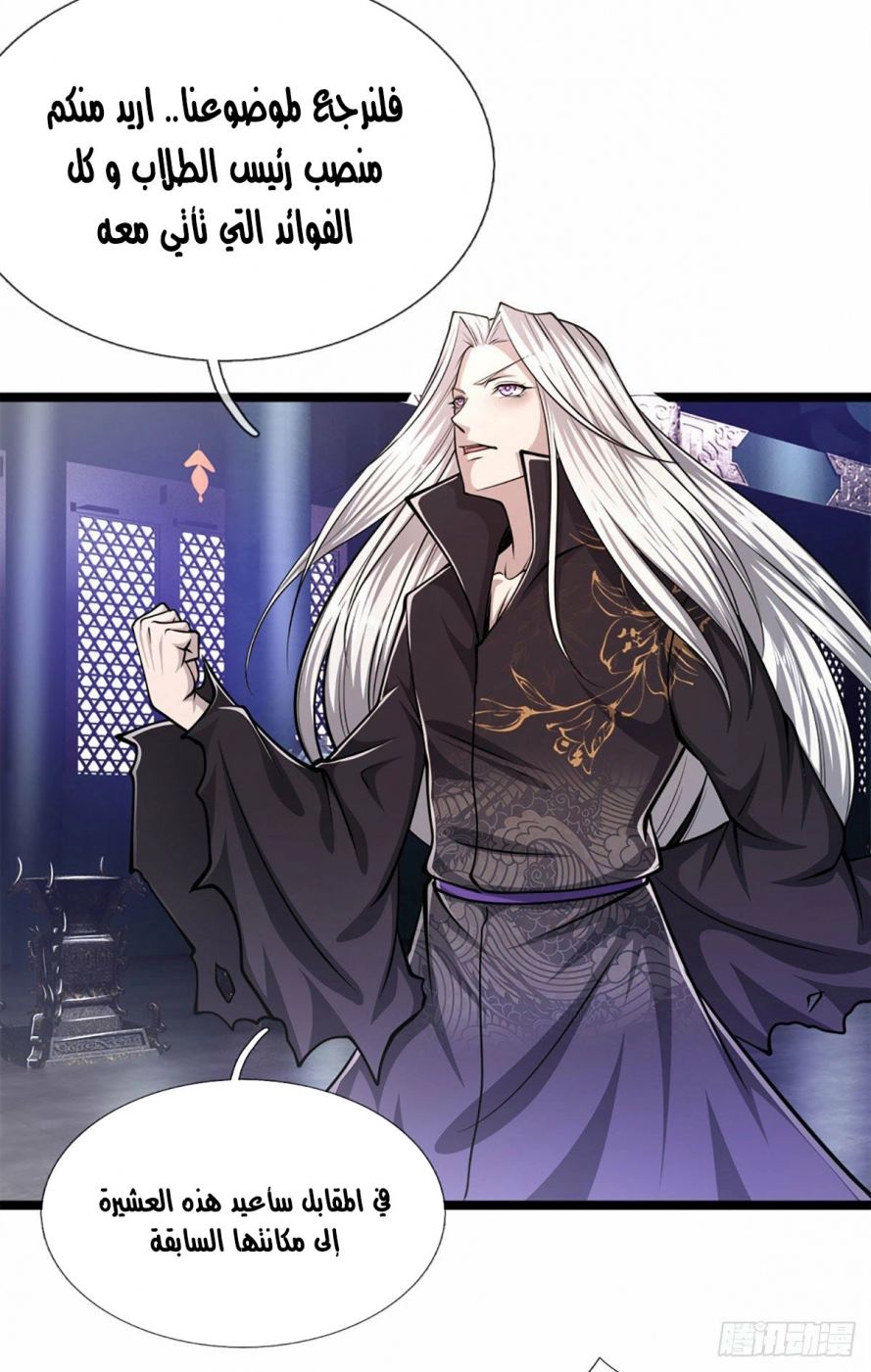 صفحة 7 — Ancient Teacher الفصل 35