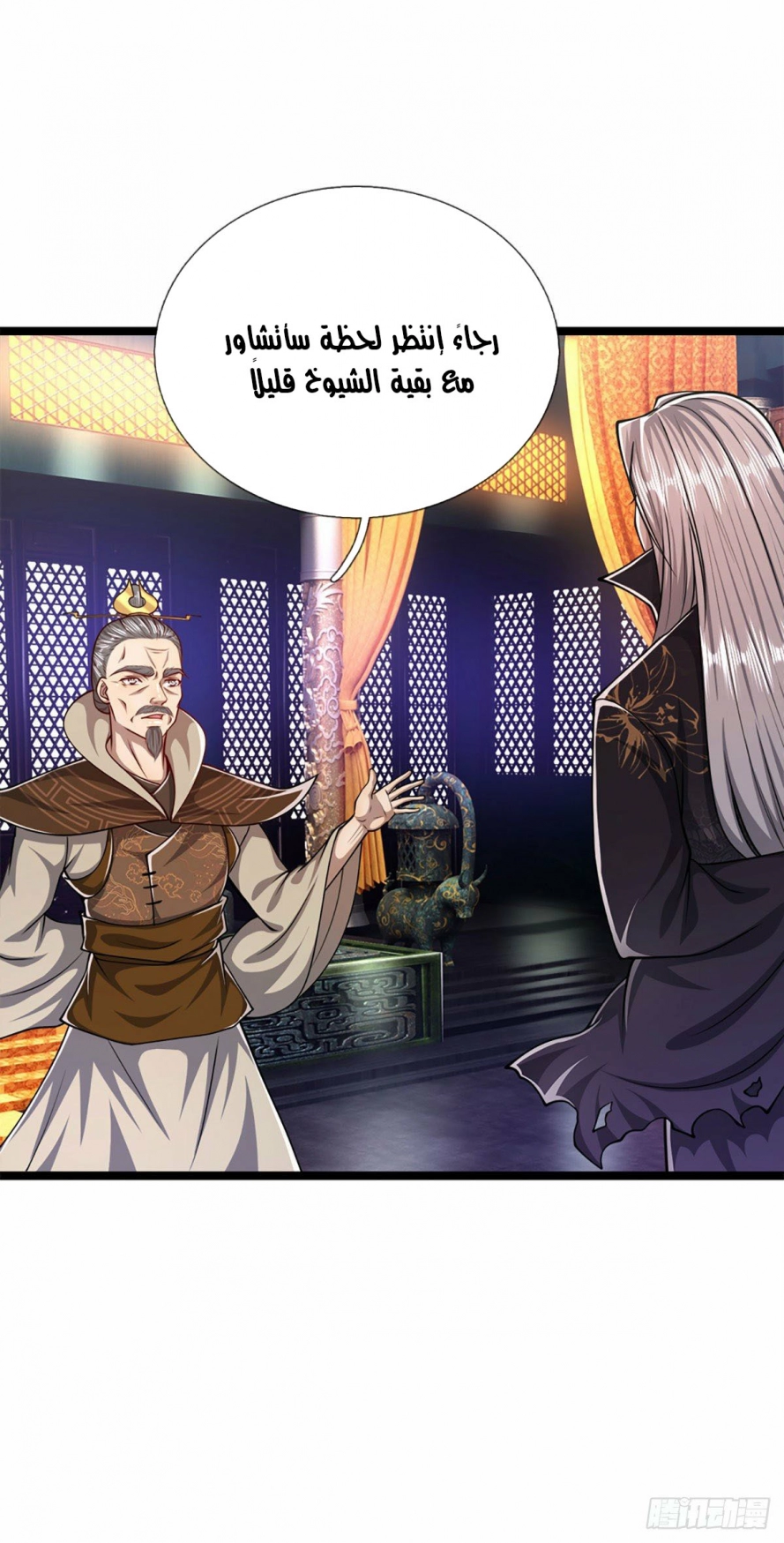 صفحة 11 — Ancient Teacher الفصل 35