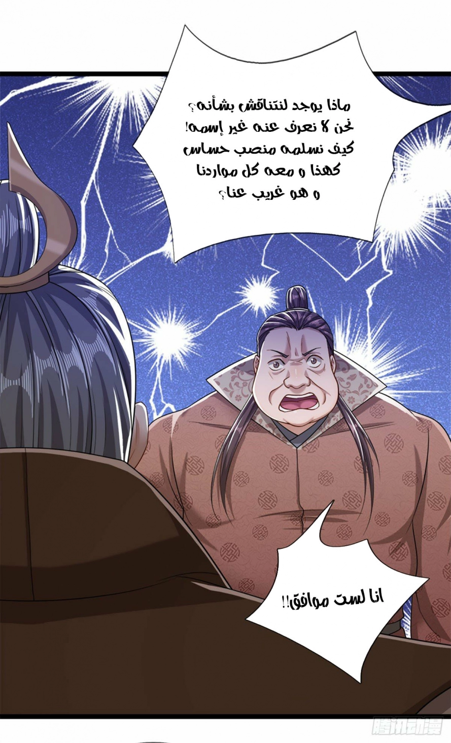 صفحة 13 — Ancient Teacher الفصل 35