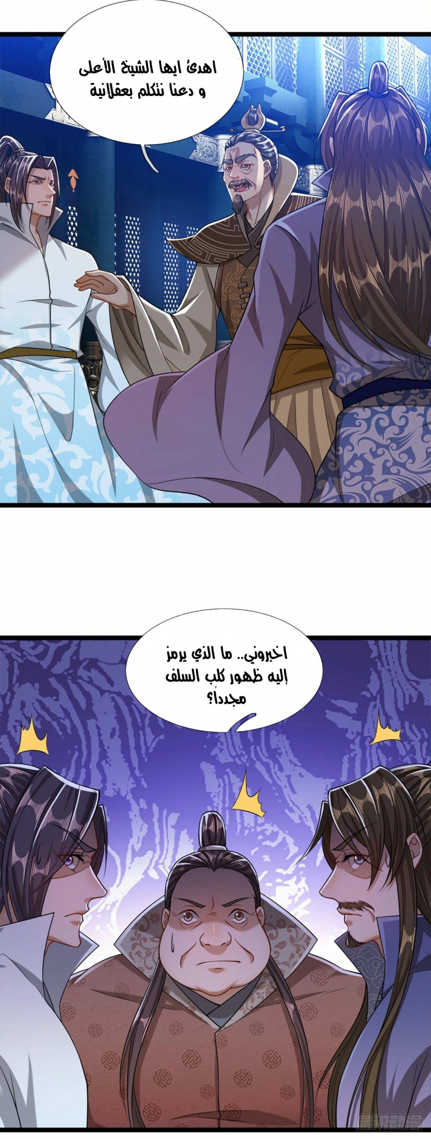 صفحة 14 — Ancient Teacher الفصل 35