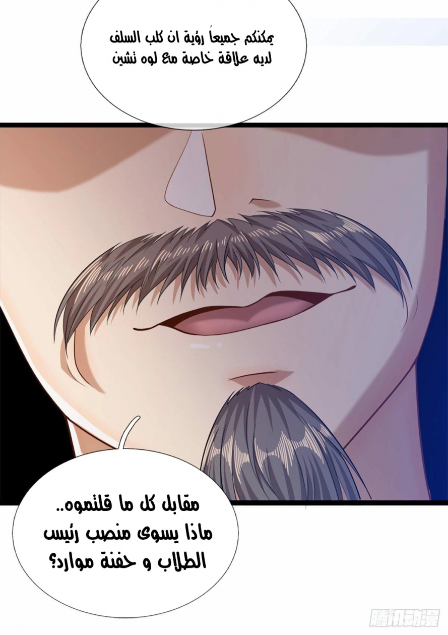 صفحة 16 — Ancient Teacher الفصل 35