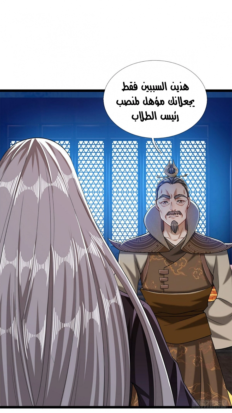 صفحة 19 — Ancient Teacher الفصل 35
