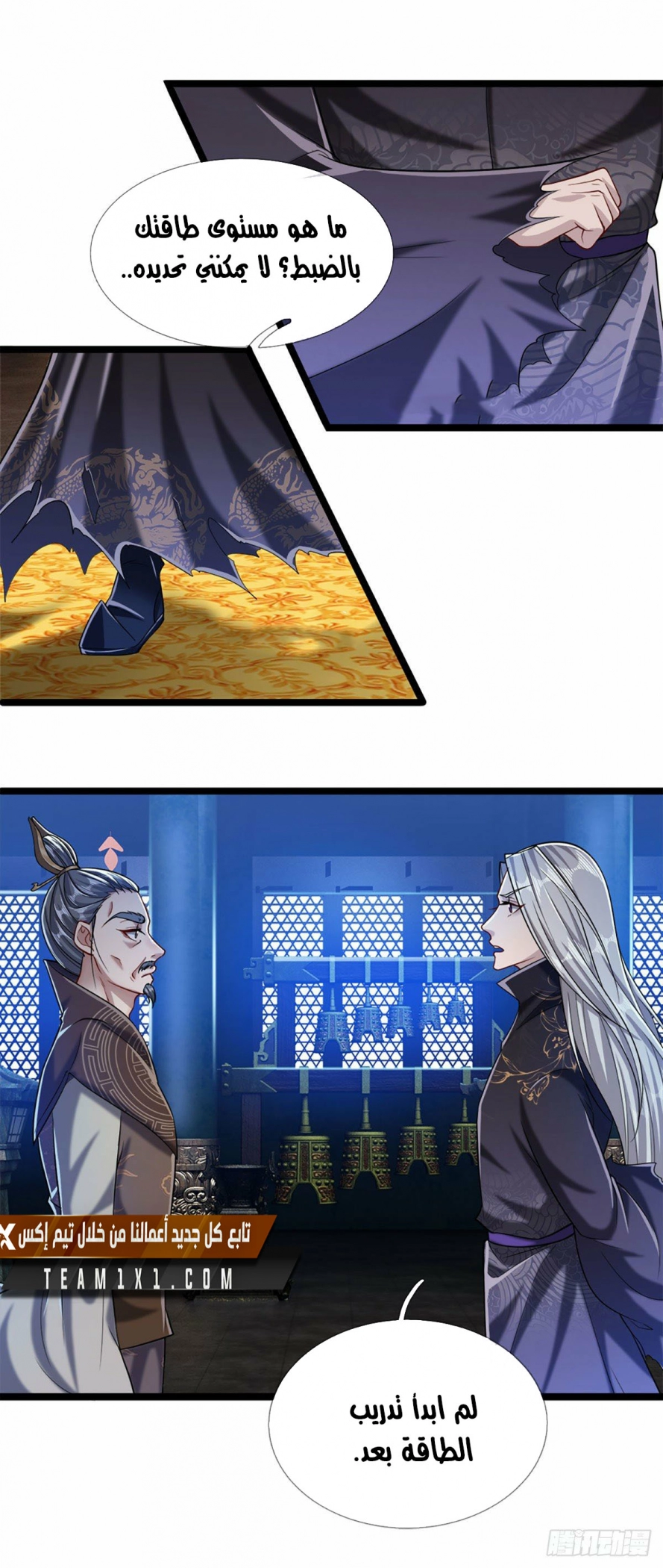 صفحة 21 — Ancient Teacher الفصل 35