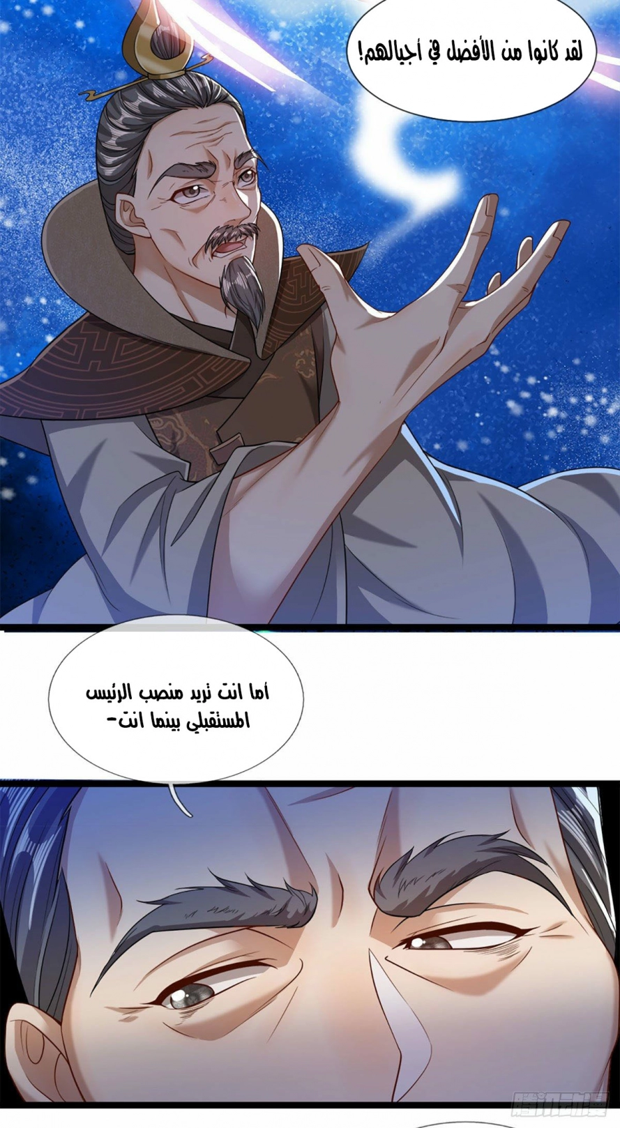 صفحة 24 — Ancient Teacher الفصل 35