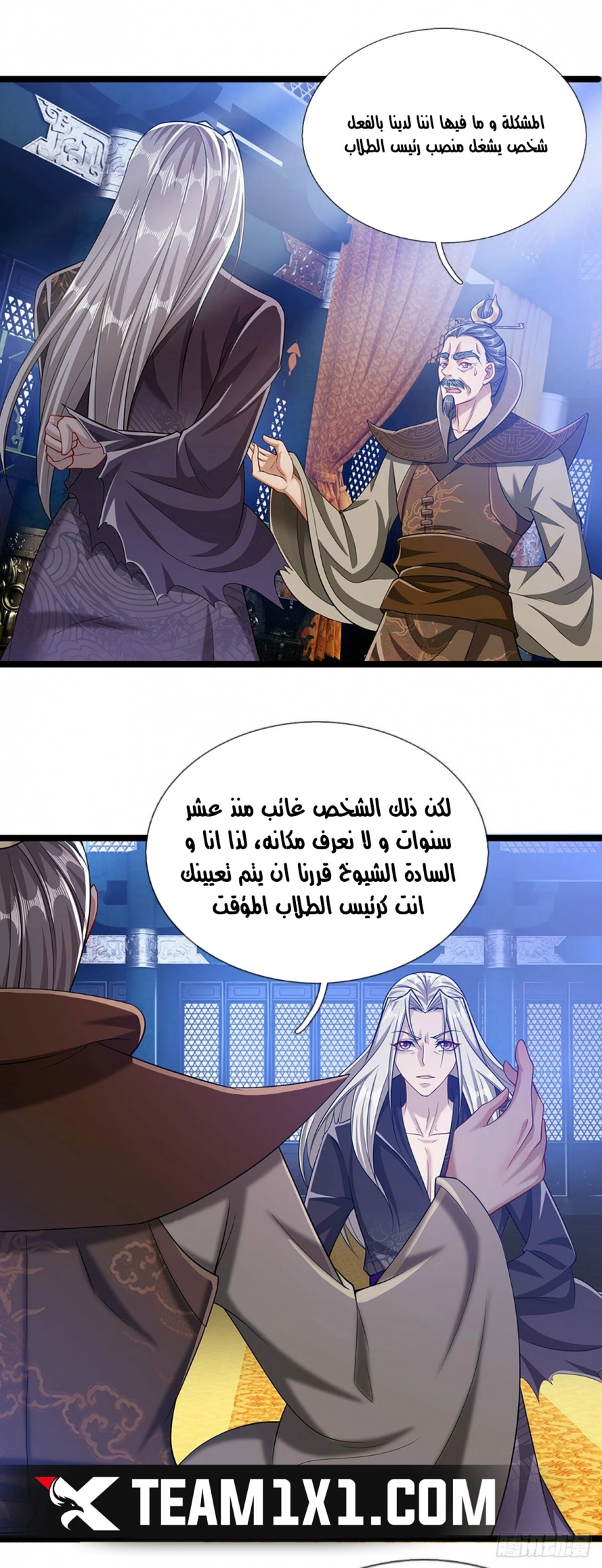 صفحة 2 — Ancient Teacher الفصل 36