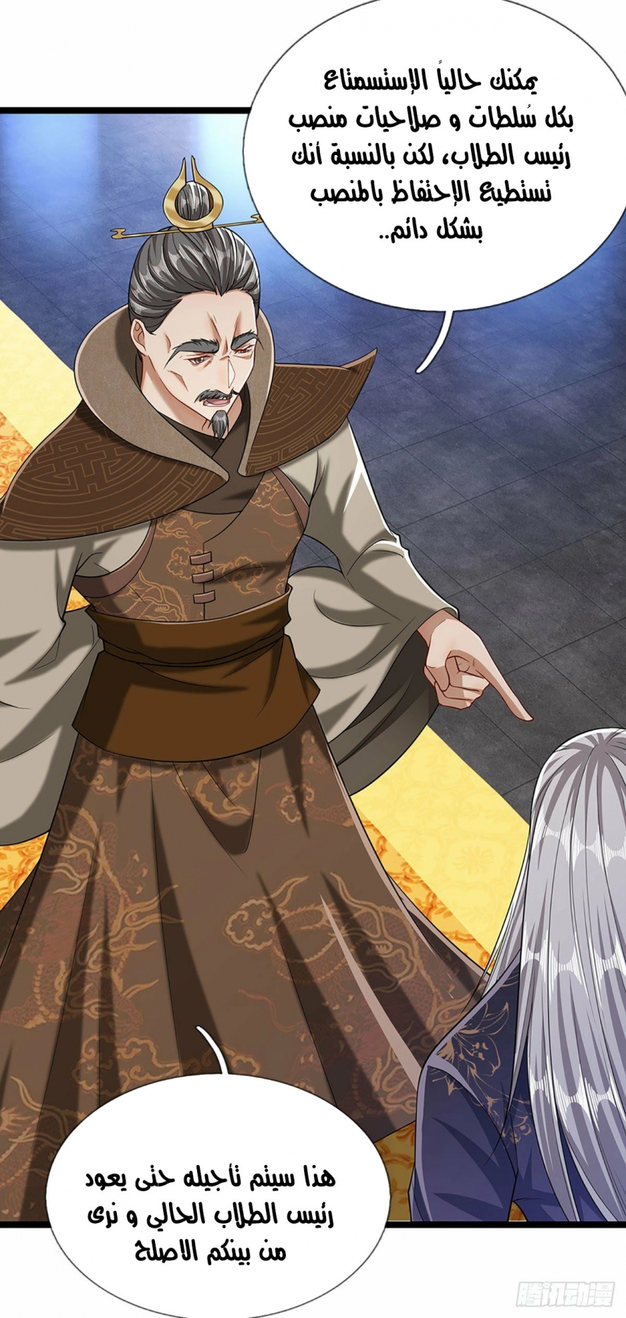 صفحة 3 — Ancient Teacher الفصل 36