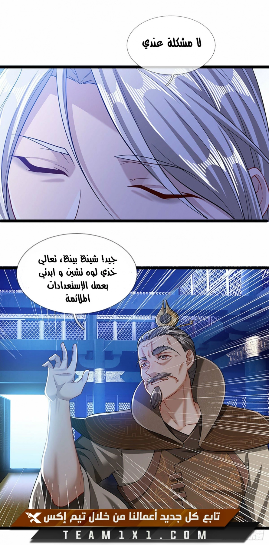 صفحة 5 — Ancient Teacher الفصل 36