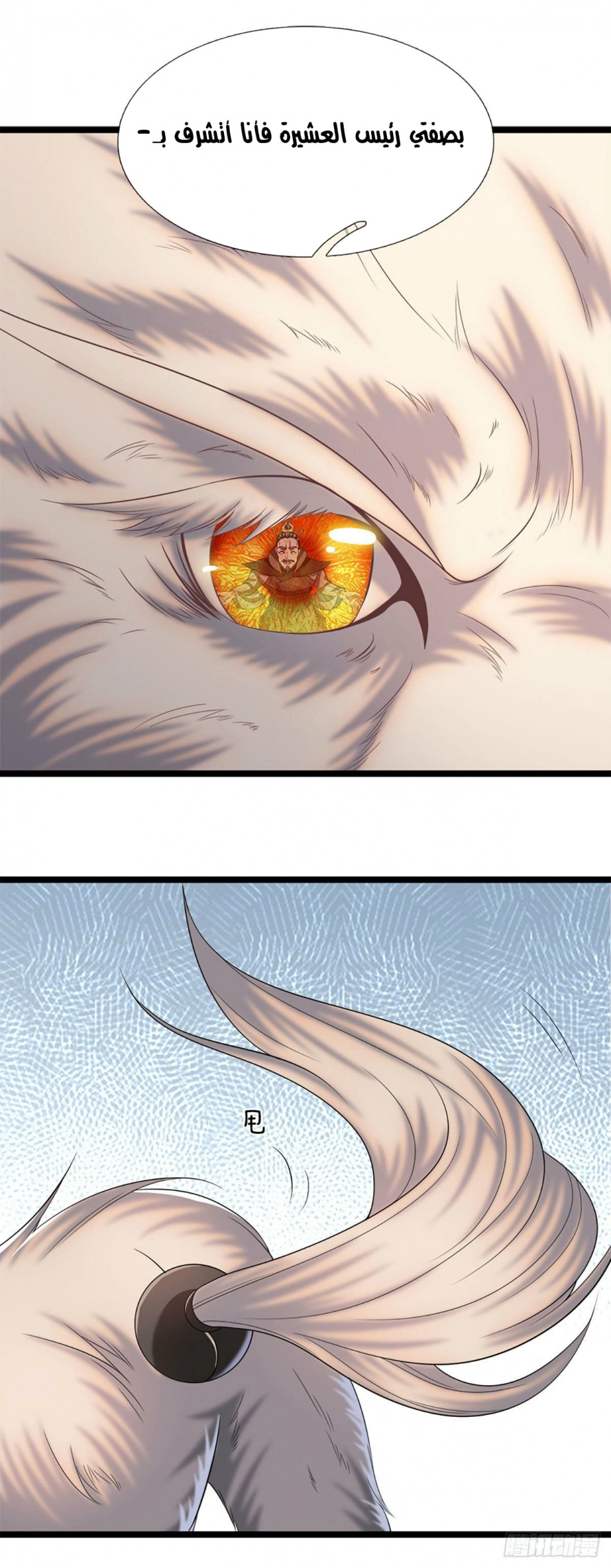 صفحة 11 — Ancient Teacher الفصل 36