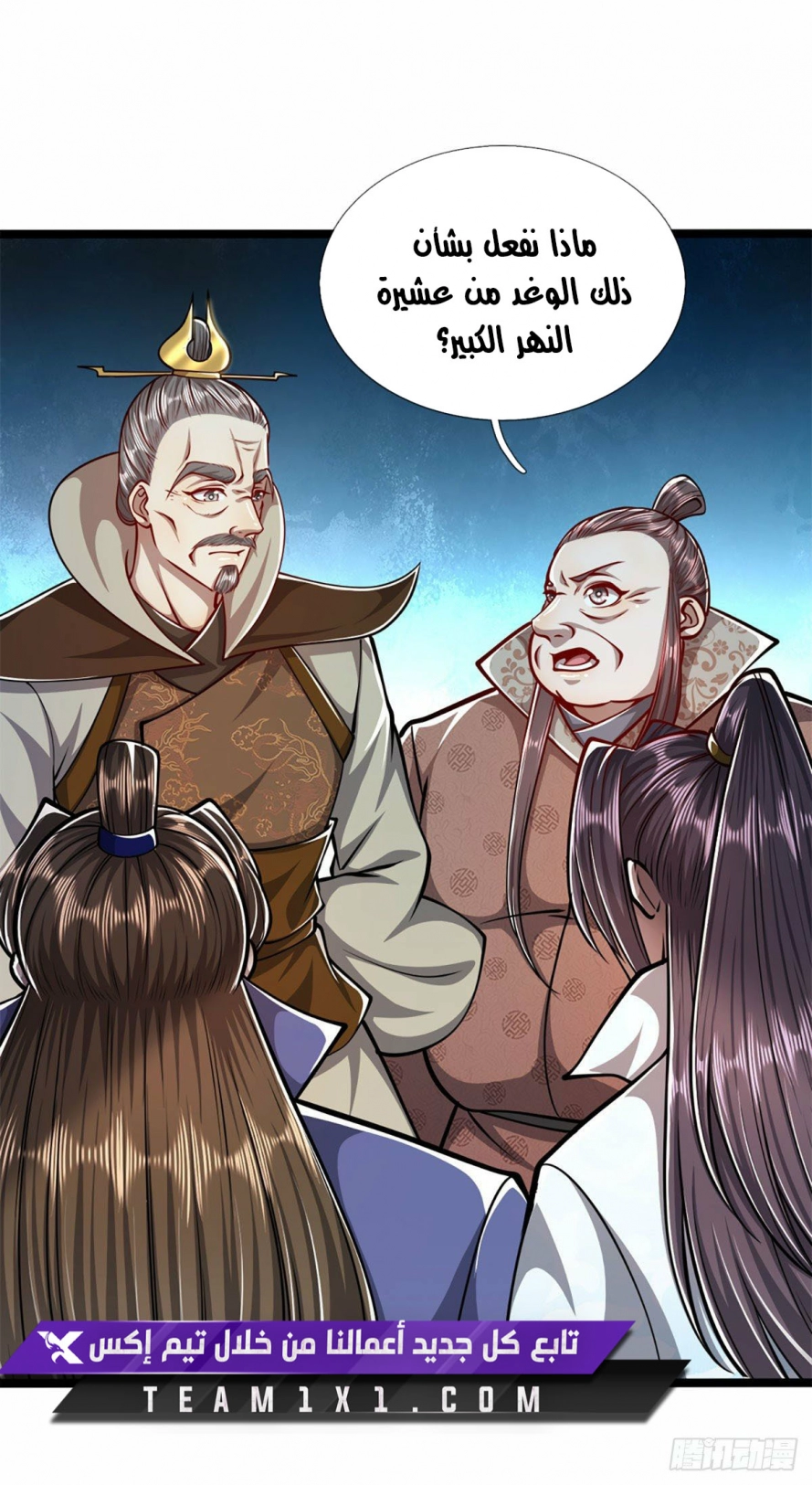 صفحة 16 — Ancient Teacher الفصل 36