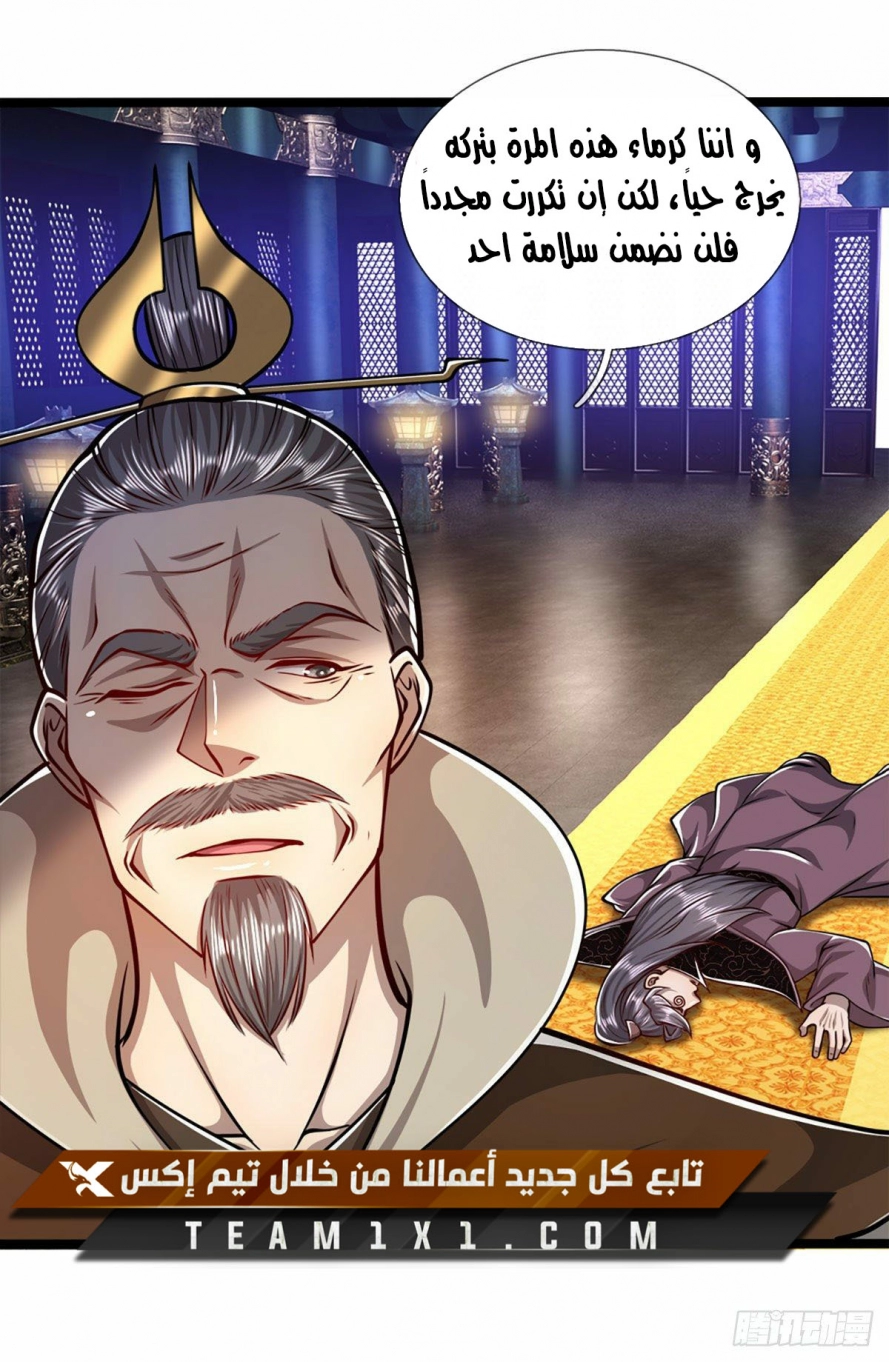 صفحة 18 — Ancient Teacher الفصل 36