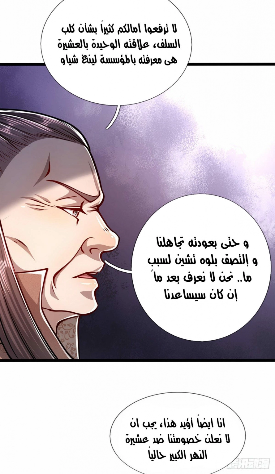صفحة 22 — Ancient Teacher الفصل 36