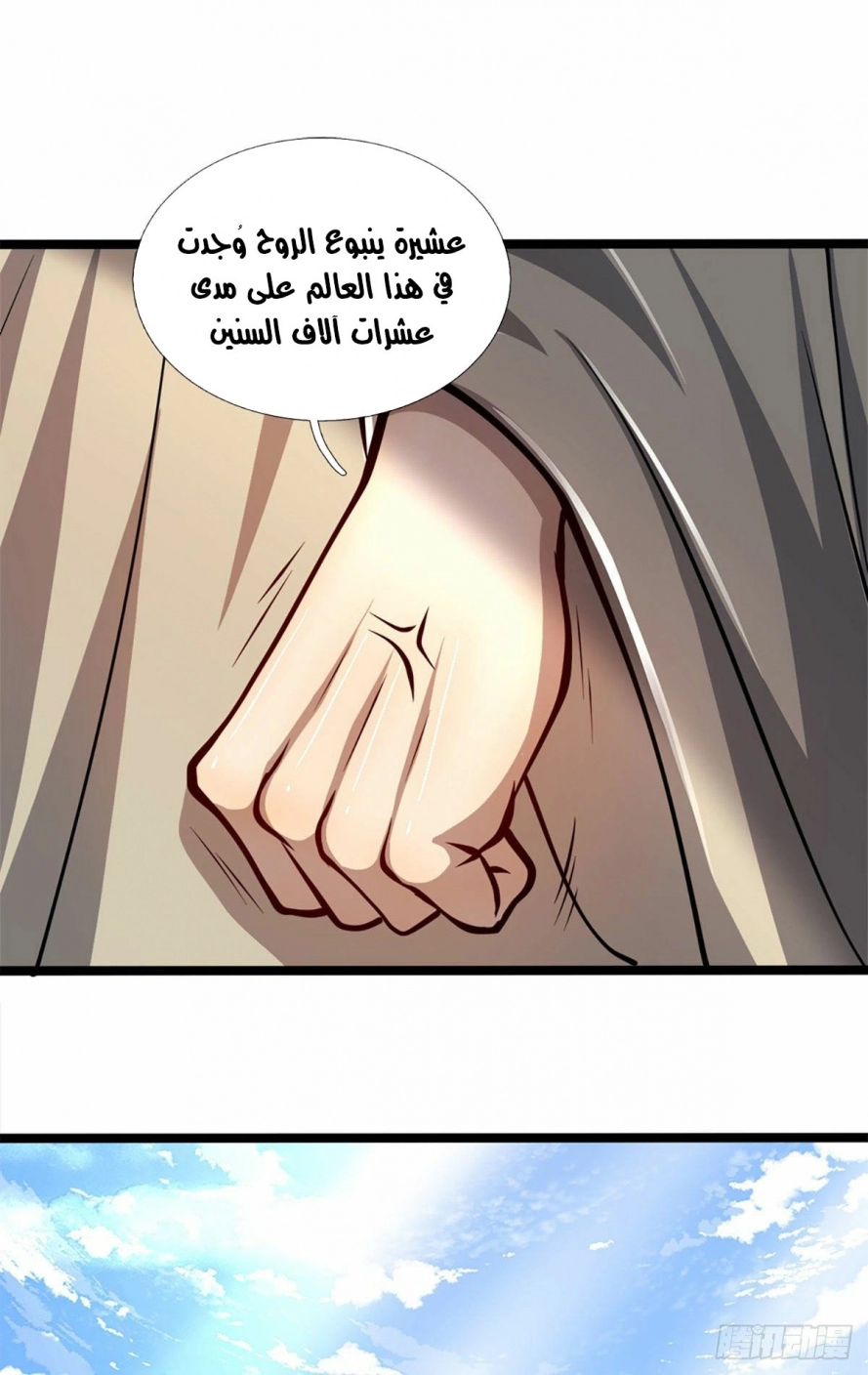 صفحة 25 — Ancient Teacher الفصل 36