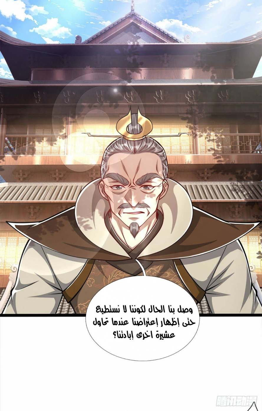 صفحة 26 — Ancient Teacher الفصل 36