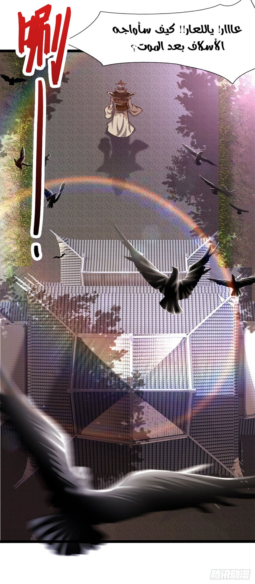 صفحة 27 — Ancient Teacher الفصل 36