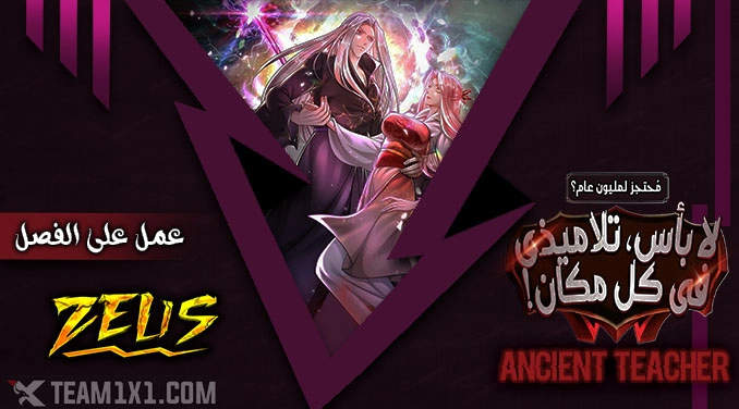 صفحة 1 — Ancient Teacher الفصل 37