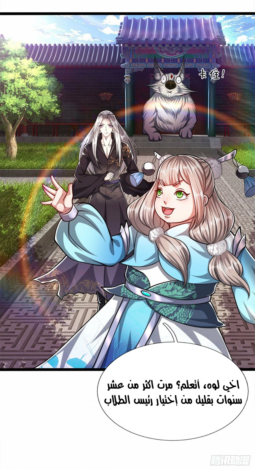 صفحة 3 — Ancient Teacher الفصل 37