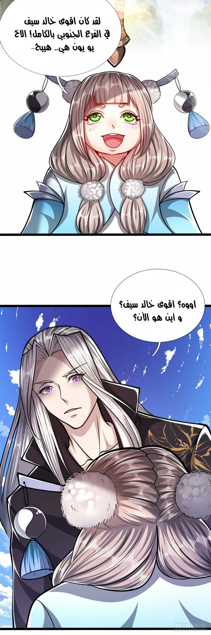 صفحة 5 — Ancient Teacher الفصل 37