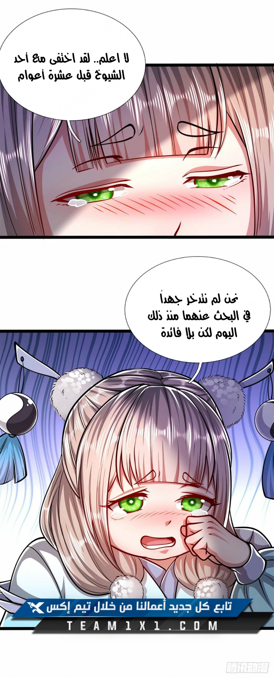 صفحة 6 — Ancient Teacher الفصل 37